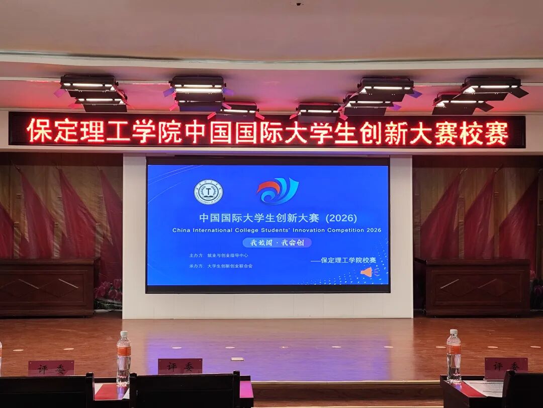 【智汇青春·创新筑梦】米乐mile官方网站中国国际大学生创新大赛校级选拔赛圆满收官