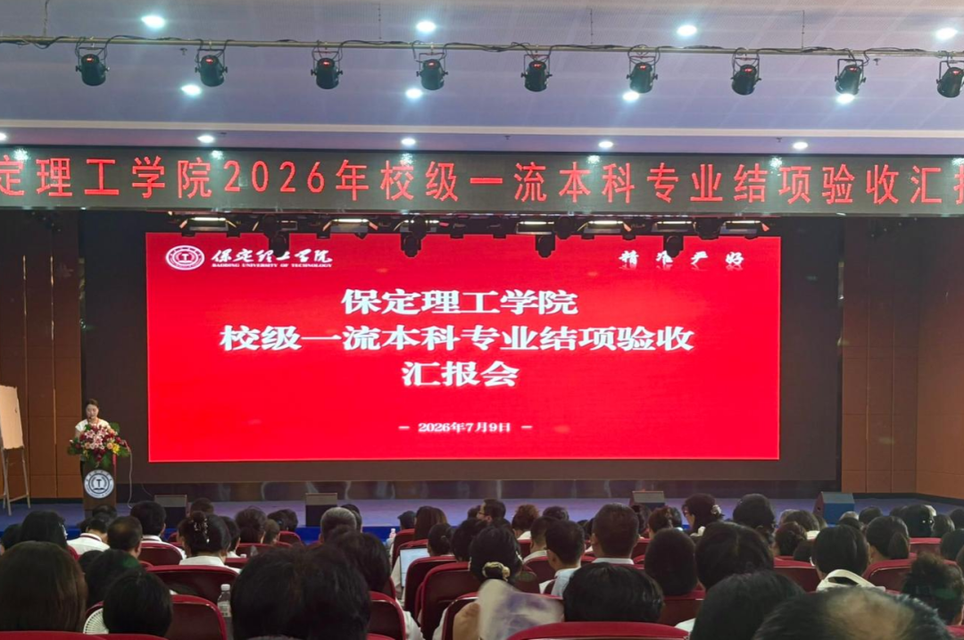 凝练成效 精进育人｜米乐mile官方网站召开校级一流本科专业建设点验收汇报会