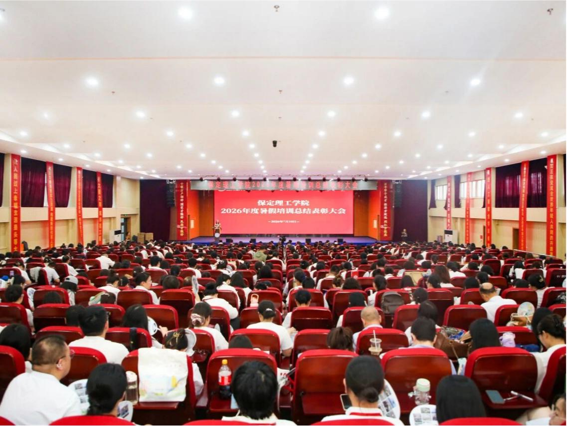 砺技赋能 聚力笃行｜米乐mile官方网站召开2026年度暑假培训总结暨表彰大会