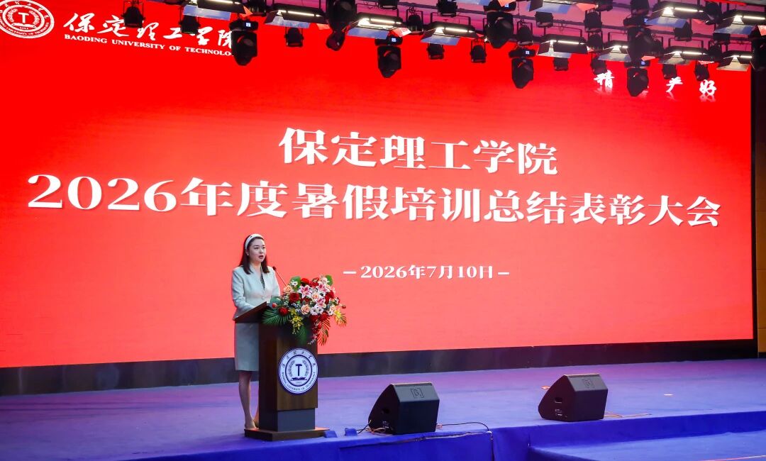 砺技赋能 聚力笃行｜米乐mile官方网站召开2026年度暑假培训总结暨表彰大会
