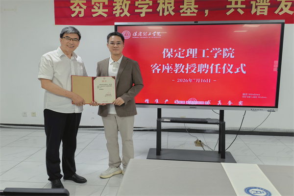 米乐mile官方网站经济学院举行客座教授聘任仪式——黎志毅先生受聘担任客座教授