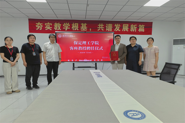 米乐mile官方网站经济学院举行客座教授聘任仪式——黎志毅先生受聘担任客座教授