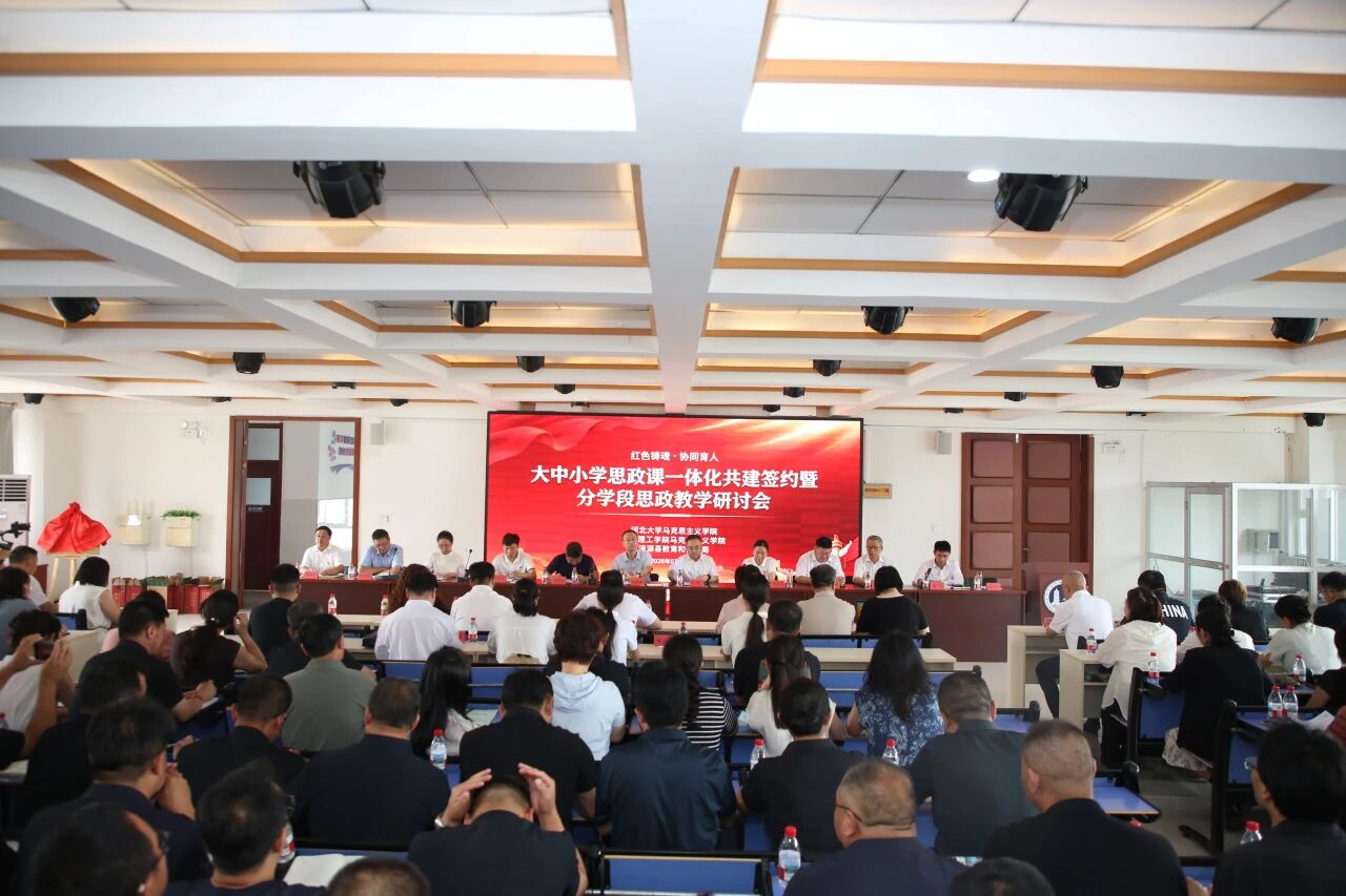 红色铸魂协同育人 校地共建思政新篇——米乐官网联合河北大学马院、涞源县教体局签订大中小学思政课一体化共建协议