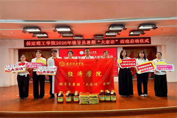 登门送爱连家校，合力同心助成长——米乐mile官方网站经济学院开展2026年暑期家访活动