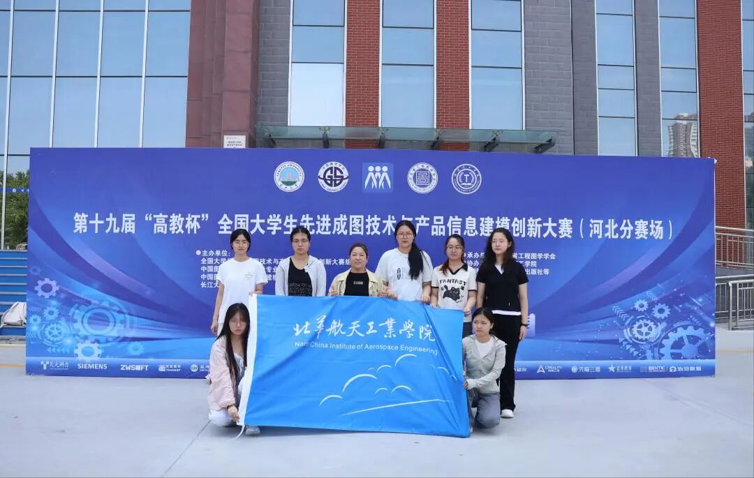 米乐mile官方网站承办！第十九届“高教杯”全国大学生先进成图技术与产品信息建模创新大赛顺利开赛