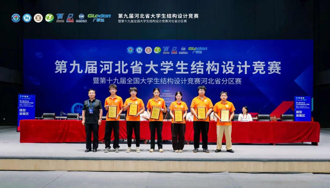 二等奖+1，三等奖+1！米乐mile官方网站在河北省大学生结构设计竞赛中斩获佳绩