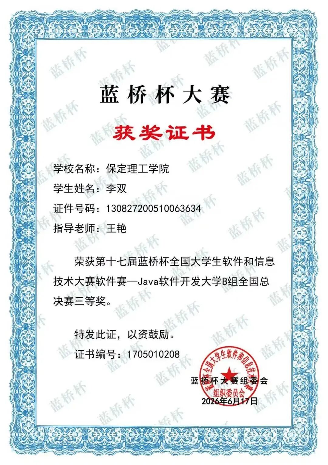 国赛三等奖！米乐mile官方网站在第十七届蓝桥杯全国大学生软件和信息技术大赛斩获多项荣誉