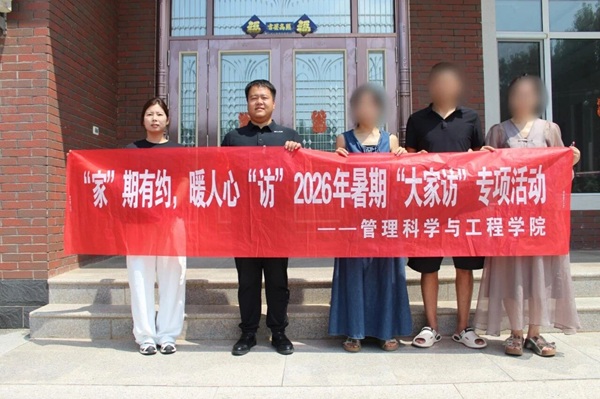 “家”期有约 暖人心“访”｜米乐mile官方网站管理学院2026年暑期“大家访”专项活动纪实（三）