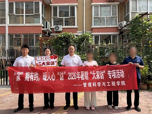 “家”期有约 暖人心“访”|米乐mile官方网站管理学院2026年暑期“大家访”专项活动纪实（四）