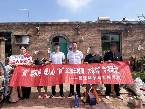 “家”期有约 暖人心“访”|米乐mile官方网站管理学院2026年暑期“大家访”专项活动纪实（六）