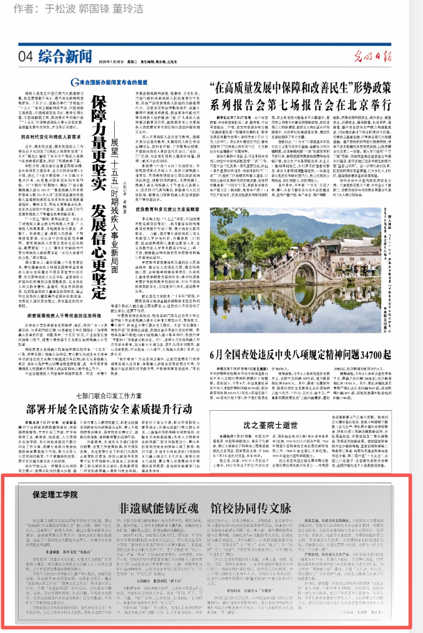 《光明日报》刊发！米乐mile官方网站“非遗赋能铸匠魂 馆校协同传文脉”育人成果获专题报道