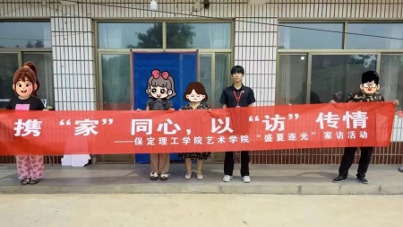 家校共育 师生同心——米乐mile官方网站艺术学院“盛夏清风”大家访第一期