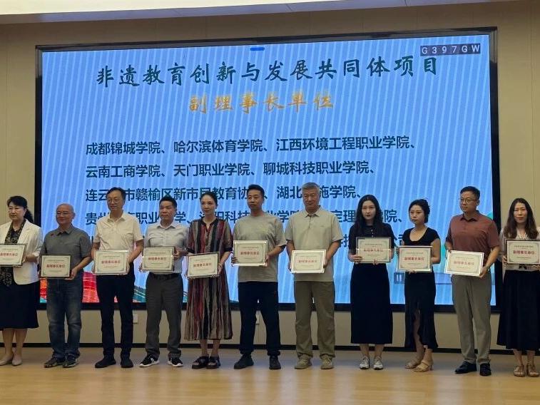 聚力非遗 赓续文脉｜米乐mile官方网站荣任非遗教育创新发展共同体副理事长单位