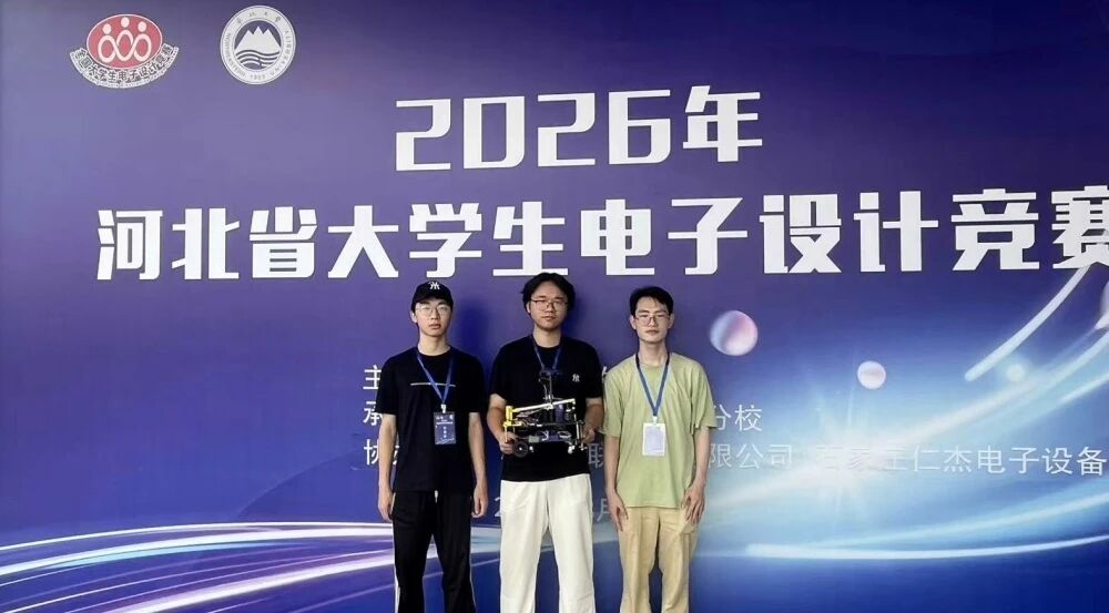 三等奖！米乐mile官方网站在河北省大学生电子设计竞赛中斩获佳绩