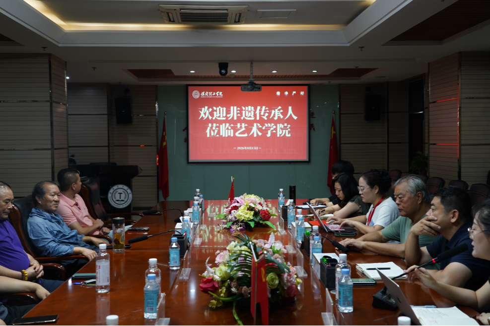 聚力校地协同 共育非遗沃土 ——米乐mile官方网站艺术学院举办非遗传承人交流座谈会