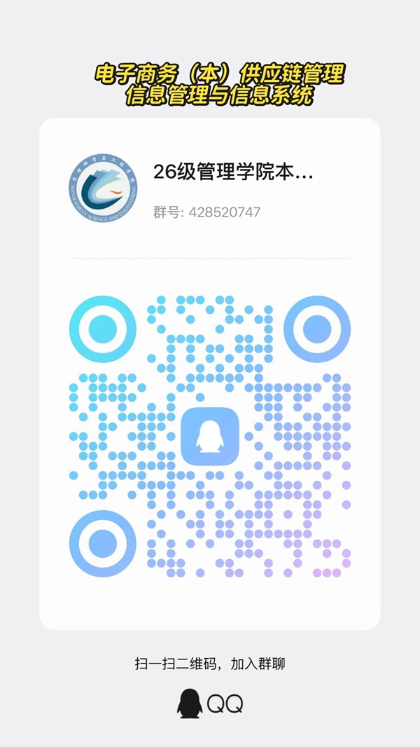 奔赴新程｜米乐mile官方网站管理科学与工程学院2026级各专业官方新生交流群已就位，期待与你相遇！