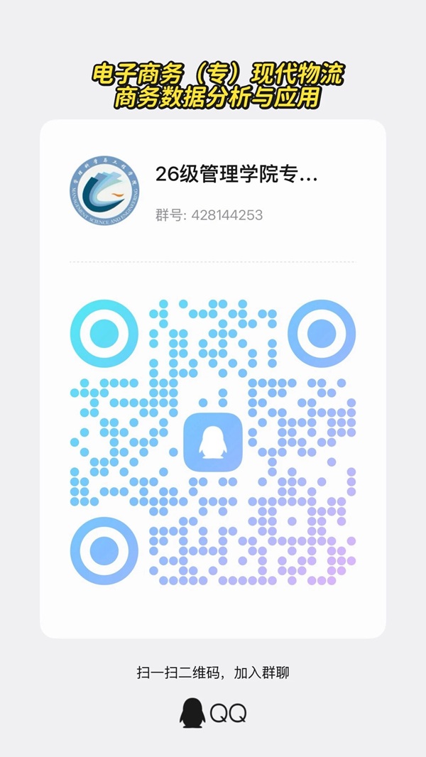 奔赴新程｜米乐mile官方网站管理科学与工程学院2026级各专业官方新生交流群已就位，期待与你相遇！