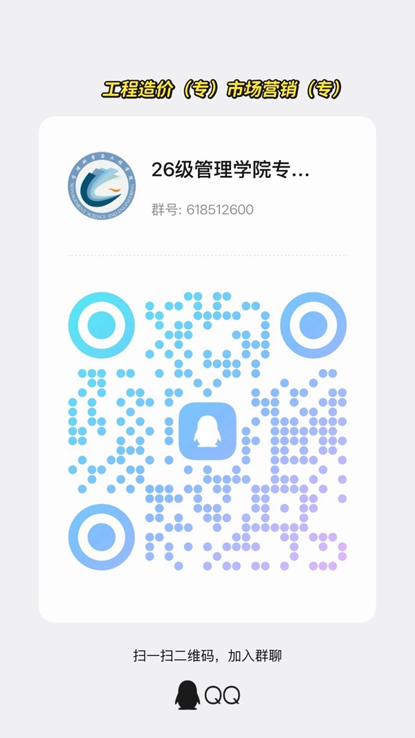 奔赴新程｜米乐mile官方网站管理科学与工程学院2026级各专业官方新生交流群已就位，期待与你相遇！