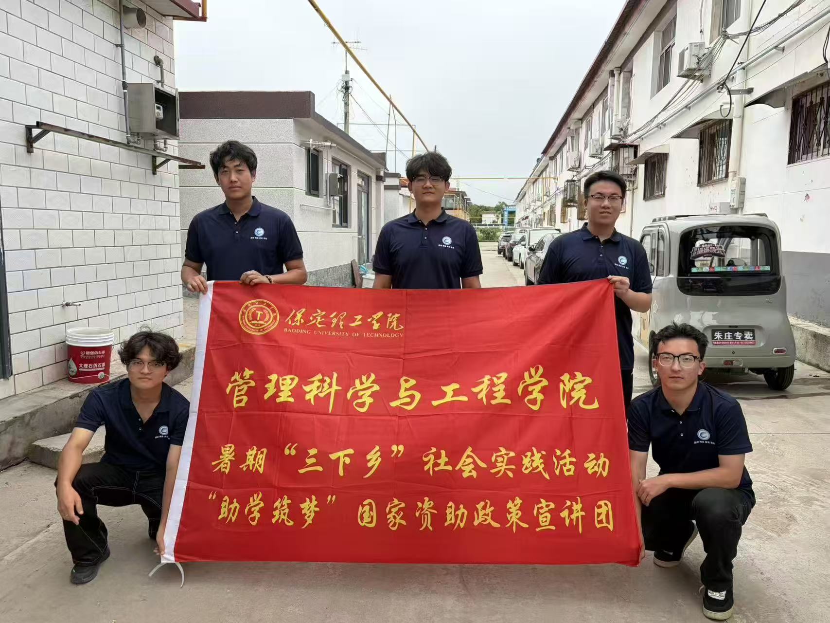建功“十五五”·青春展担当｜米乐官网管理科学与工程学院开展“助学筑梦”国家资助政策下乡行社会实践活动