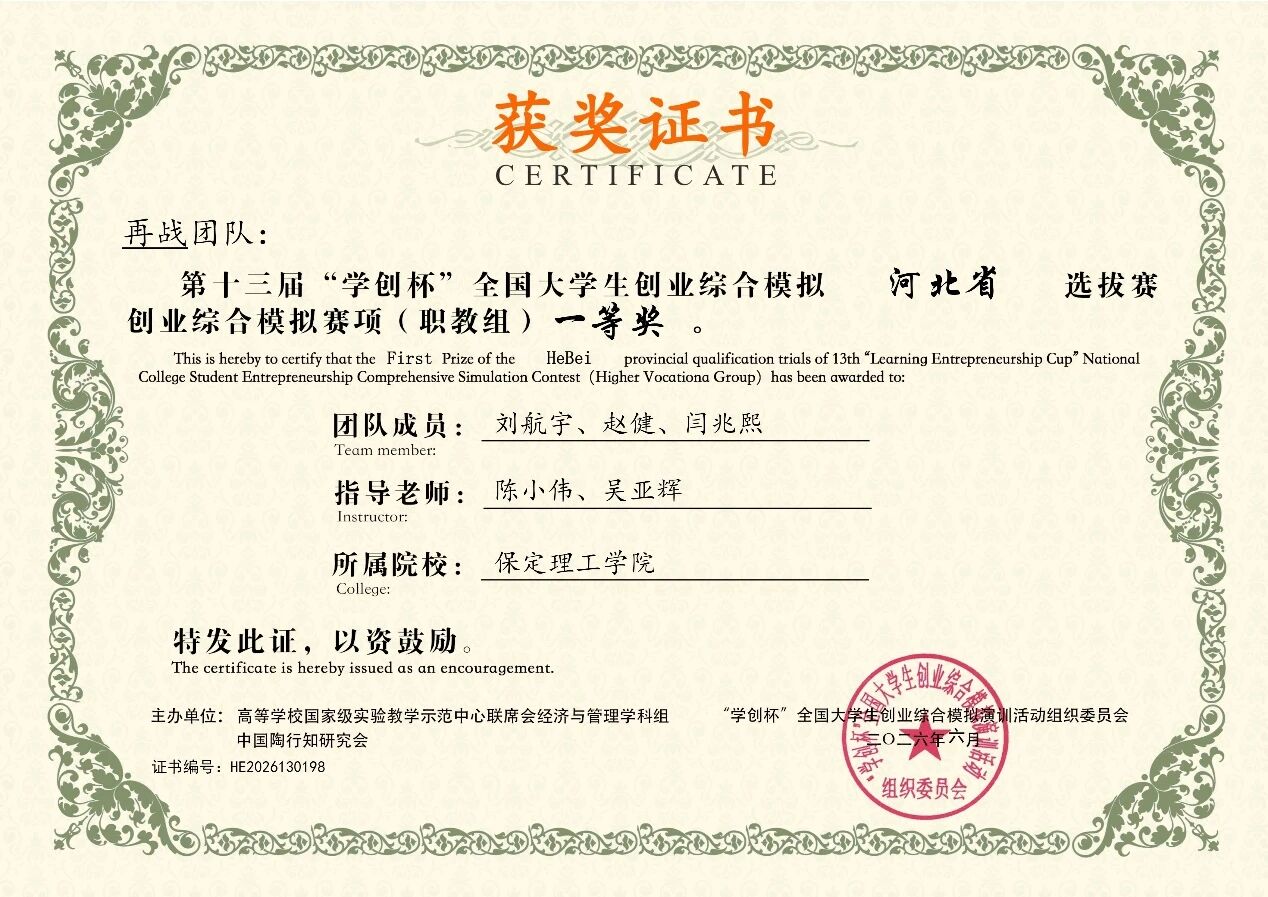 一等奖2项！米乐mile官方网站在第十三届“学创杯”河北省选拔赛中斩获佳绩