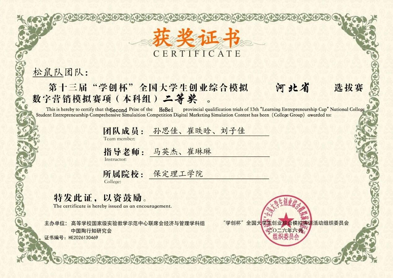 一等奖2项！米乐mile官方网站在第十三届“学创杯”河北省选拔赛中斩获佳绩