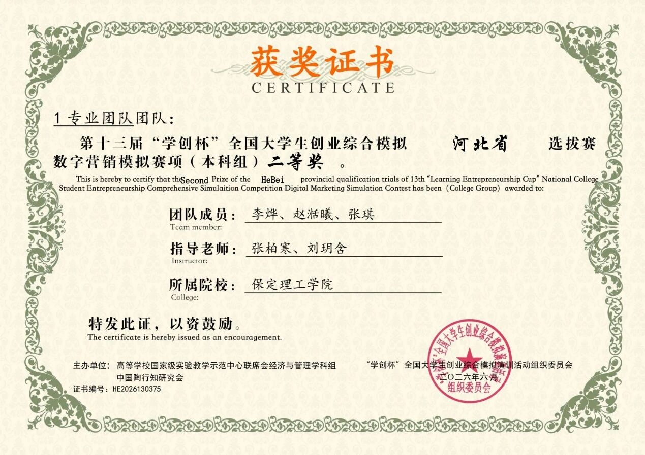 一等奖2项！米乐mile官方网站在第十三届“学创杯”河北省选拔赛中斩获佳绩