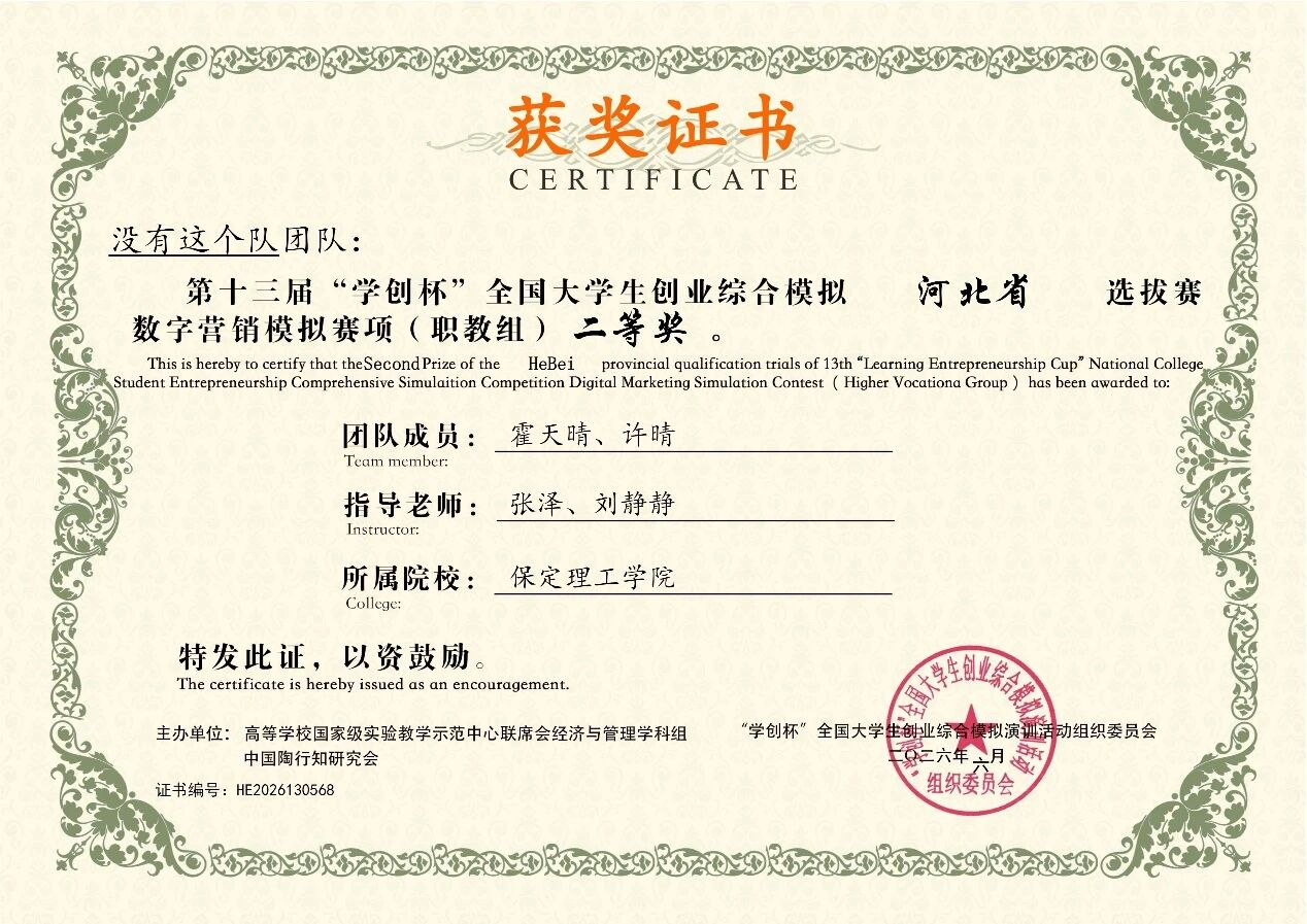 一等奖2项！米乐mile官方网站在第十三届“学创杯”河北省选拔赛中斩获佳绩