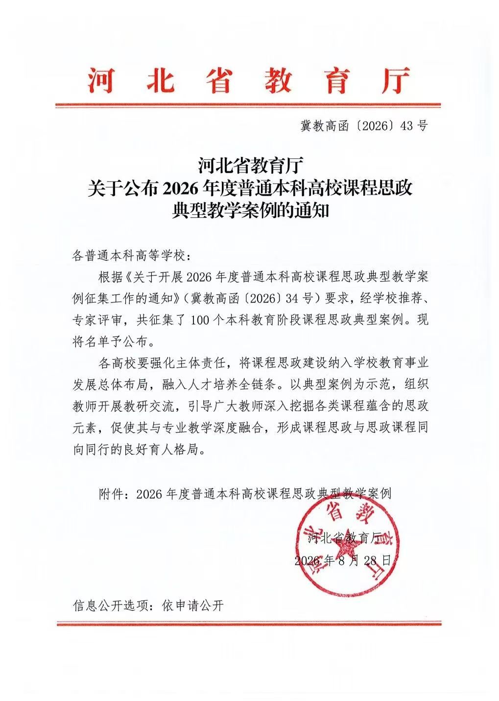 匠心育课 思政赋能｜米乐mile官方网站课程思政建设再添省级标志性成果