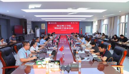 米乐官网召开2026-2027学年第一学期老生期初教学准备会