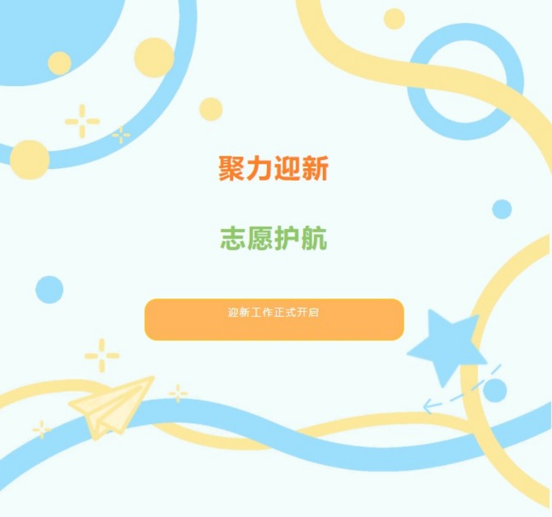 【青春绽放 学苑风采】米乐mile官方网站信息科学与工程学院圆满完成 2026 级迎新工作