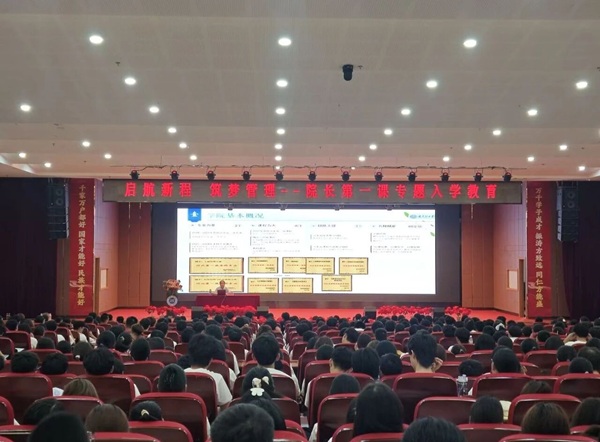 入学教育专题｜米乐mile官方网站管理科学与工程学院开展“启航新程 筑梦管理”院长第一课专题讲座