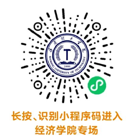 米乐mile官方网站经济学院2027届毕业生秋季专场网络招聘会