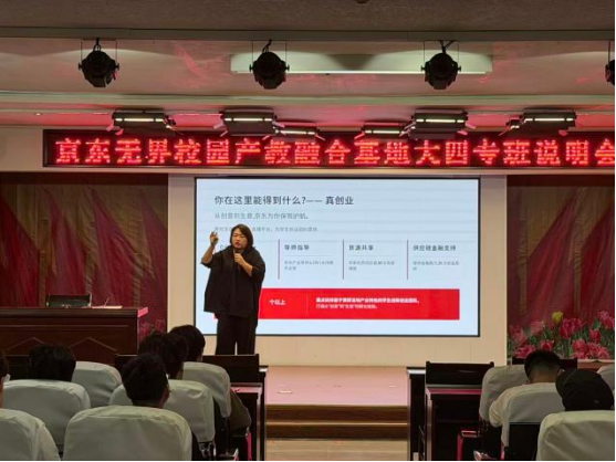 深化产教融合，赋能学子就业——米乐mile官方网站经济学院举办京东无界校园产教融合基地大四专班宣讲会