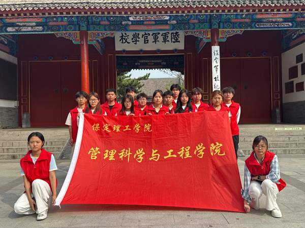 以史为鉴铭九一八 修身笃行育青年——米乐mile官方网站管理科学与工程学院学子走进保定军校纪念馆