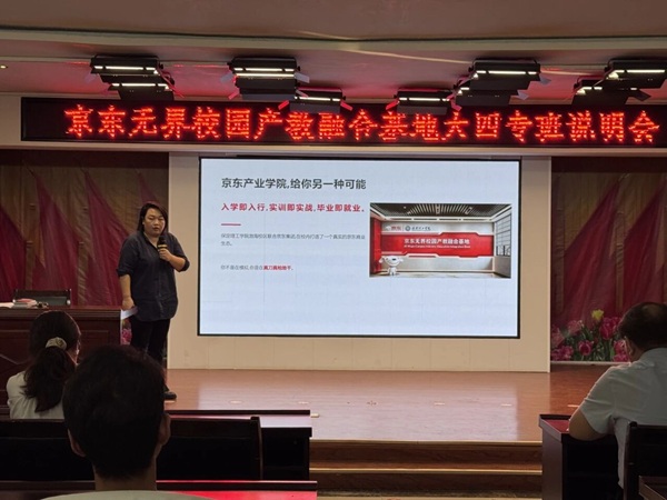 产教融合|米乐mile官方网站管理科学与工程学院举办京东无界校园产教融合基地大四专班宣讲会
