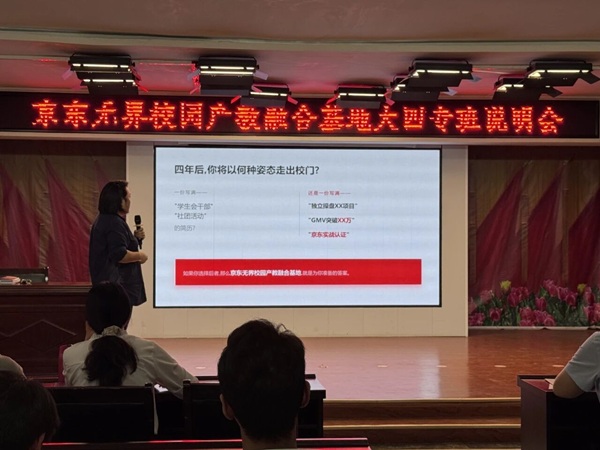 产教融合|米乐mile官方网站管理科学与工程学院举办京东无界校园产教融合基地大四专班宣讲会