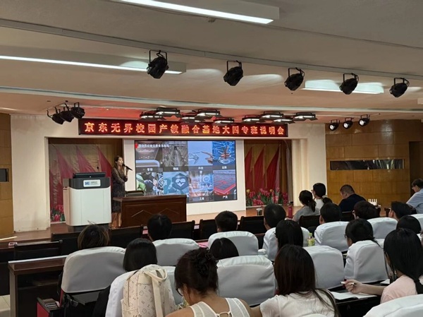 产教融合|米乐mile官方网站管理科学与工程学院举办京东无界校园产教融合基地大四专班宣讲会