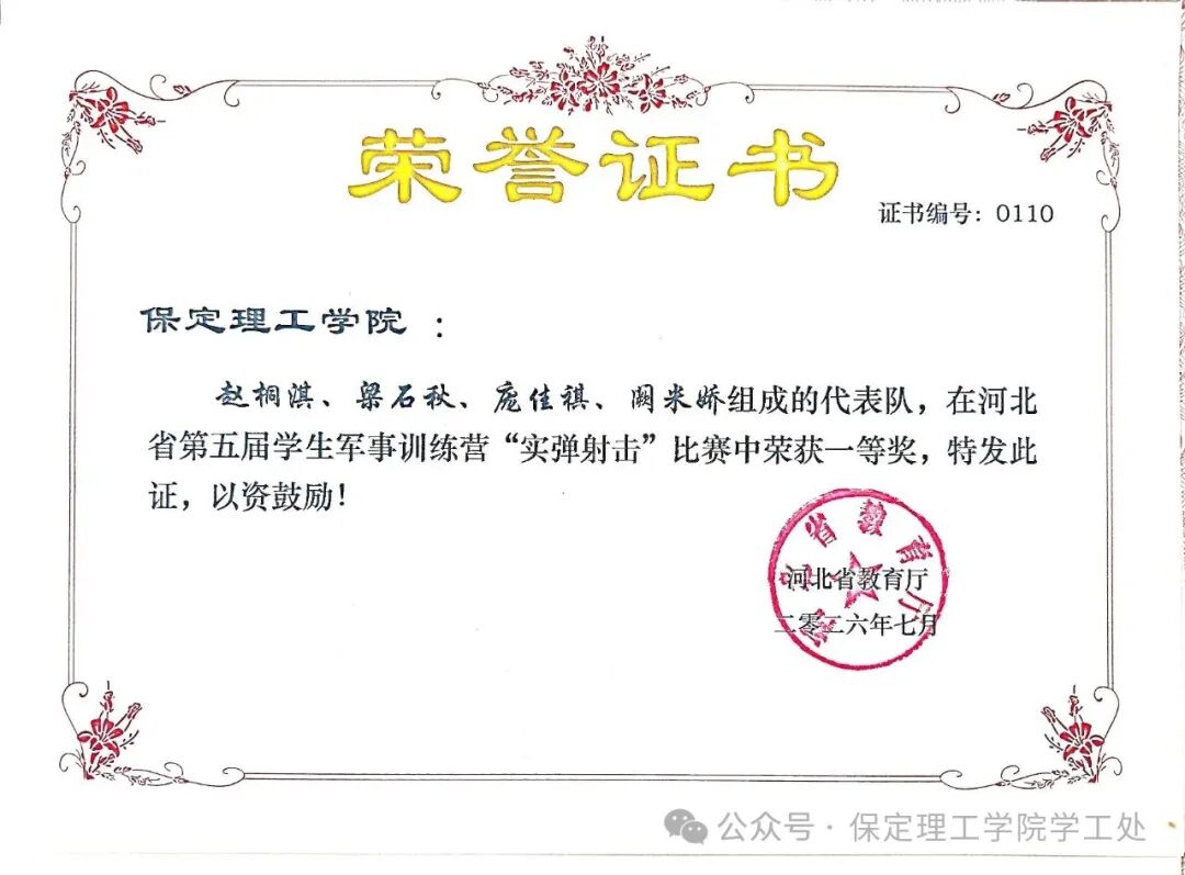 省级一等奖+多项殊荣!米乐mile官方网站学子闪耀河北省第五届学生军事训练营