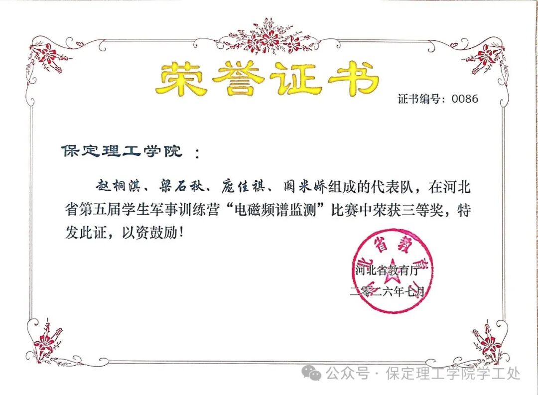 省级一等奖+多项殊荣！米乐mile官方网站学子闪耀河北省第五届学生军事训练营