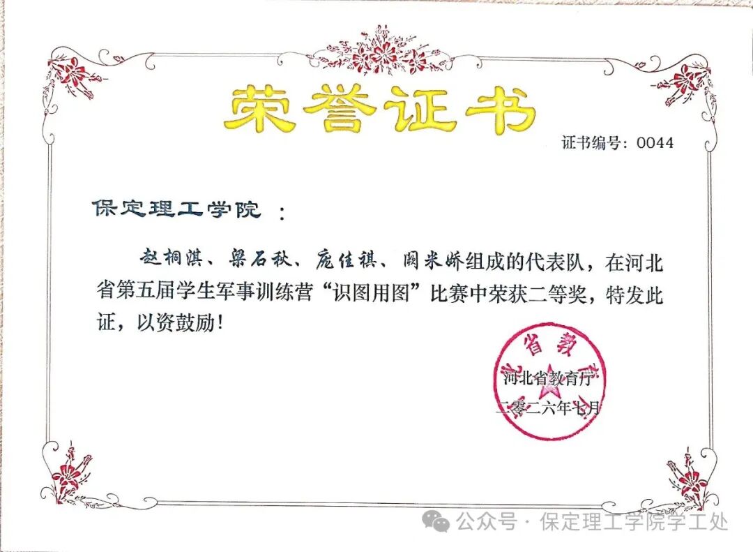 省级一等奖+多项殊荣！米乐mile官方网站学子闪耀河北省第五届学生军事训练营