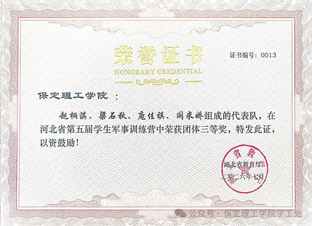 省级一等奖+多项殊荣！米乐mile官方网站学子闪耀河北省第五届学生军事训练营
