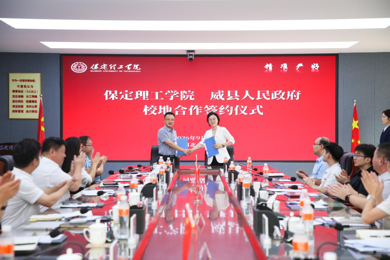 校地携手促发展 产教融合谱新篇丨米乐mile官方网站与威县人民政府举行座谈签约仪式