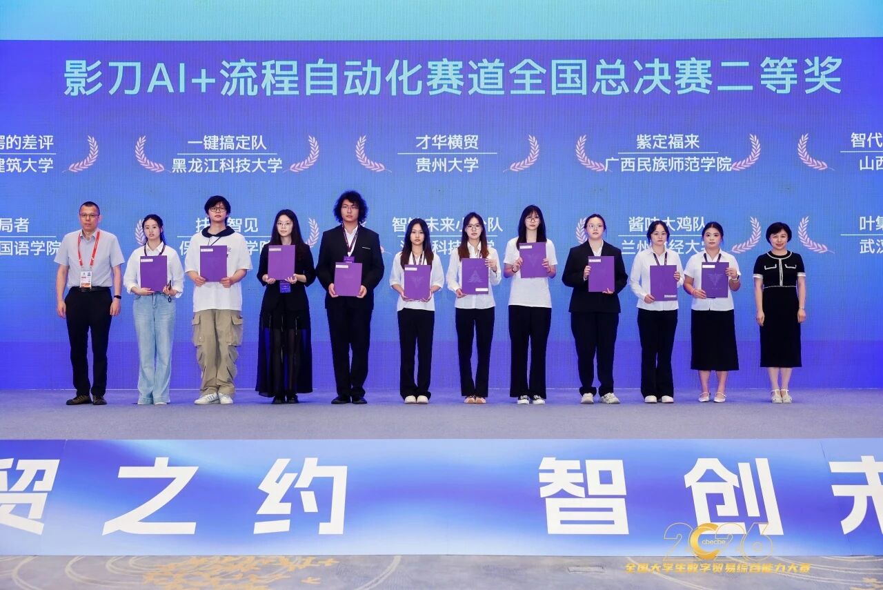 全国二等奖！米乐mile官方网站在全国大学生数字贸易综合能力大赛斩获佳绩