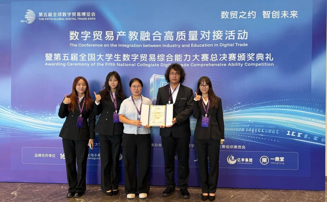 全国二等奖！米乐mile官方网站在全国大学生数字贸易综合能力大赛斩获佳绩