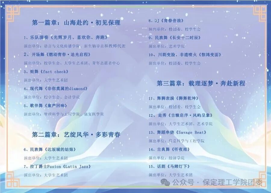 倒计时2天——米乐mile官方网站2026年迎新晚会已就位，门票今日开抢！