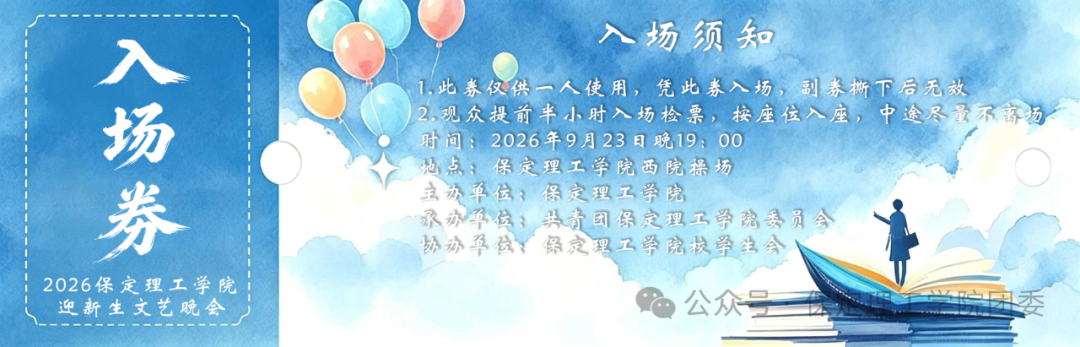 倒计时2天——米乐mile官方网站2026年迎新晚会已就位，门票今日开抢！
