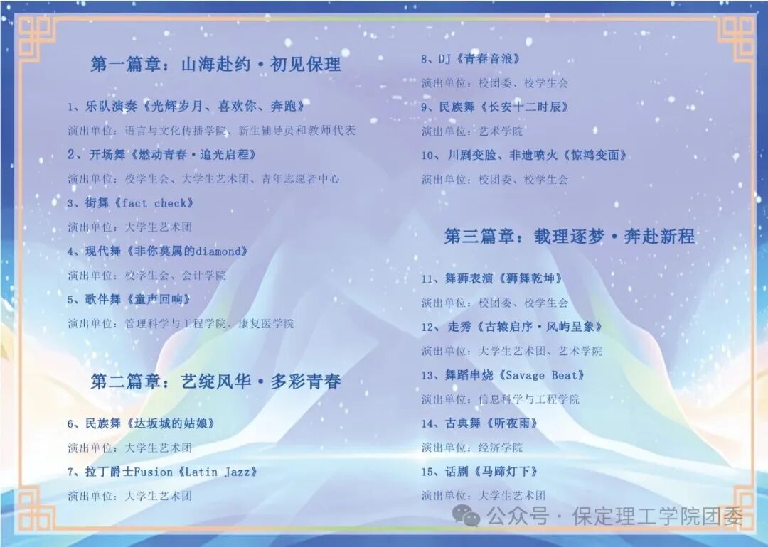 邀请函——米乐mile官方网站2026年迎新晚会与你不见不散！
