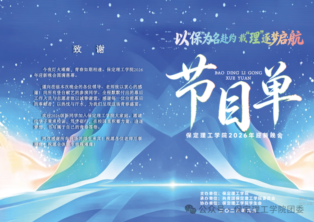 邀请函——米乐mile官方网站2026年迎新晚会与你不见不散！