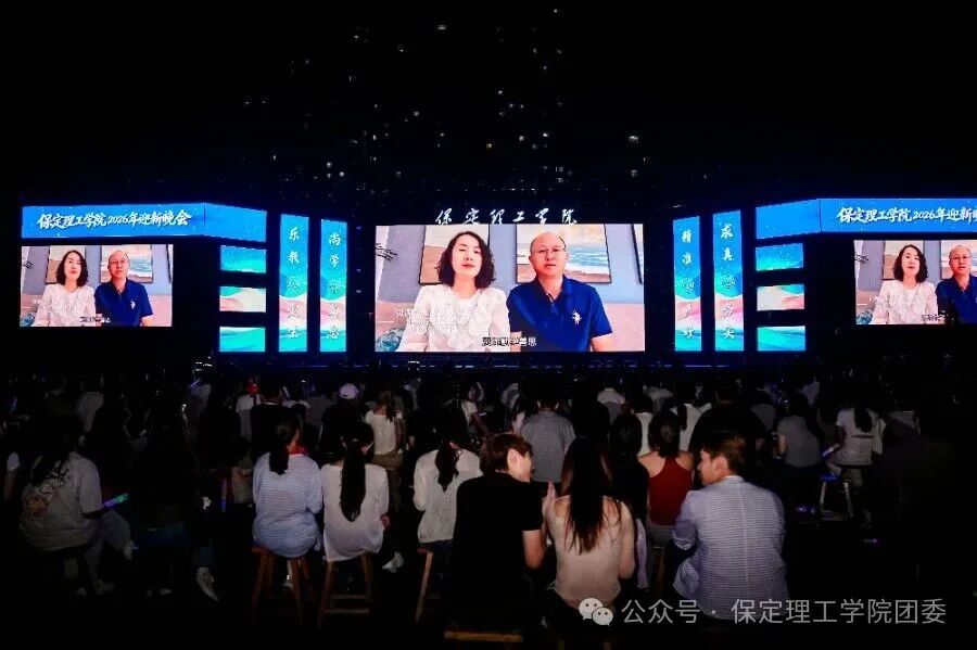 米乐mile官方网站2026年迎新晚会圆满落幕