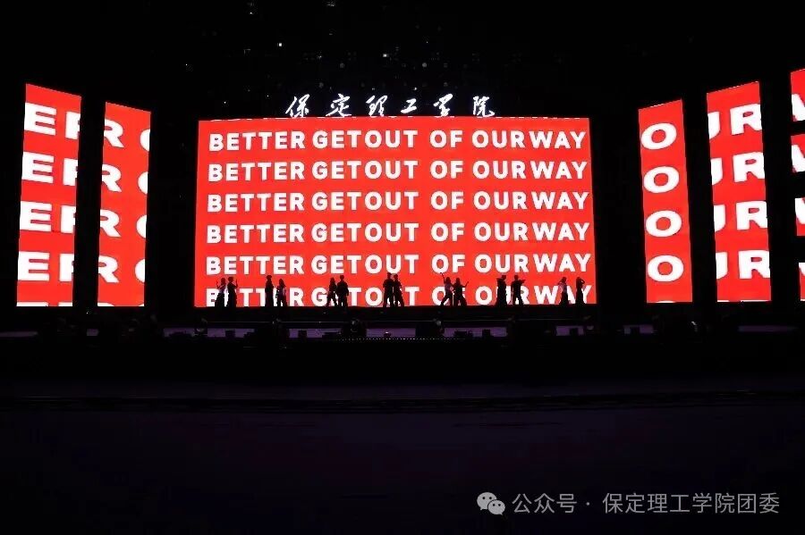 米乐mile官方网站2026年迎新晚会圆满落幕